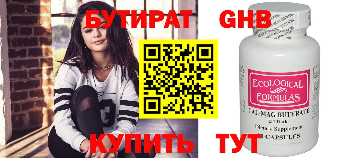 Бутират BDO 33%  Вход с VPN  Сафоново 