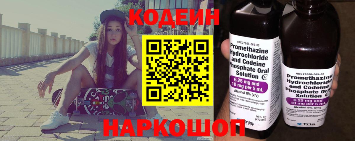Сафоново  Кодеин напиток Lean (лин)  Вход с VPN  Кодеиновый сироп Lean напиток Lean (лин) 