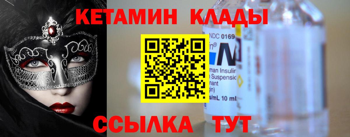 КЕТАМИН ketamine  Кетамин ketamine  Сафоново  Вход с VPN 