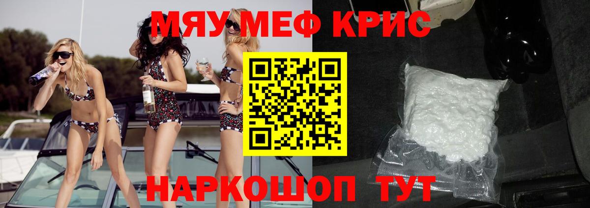 Меф мяу мяу Сафоново