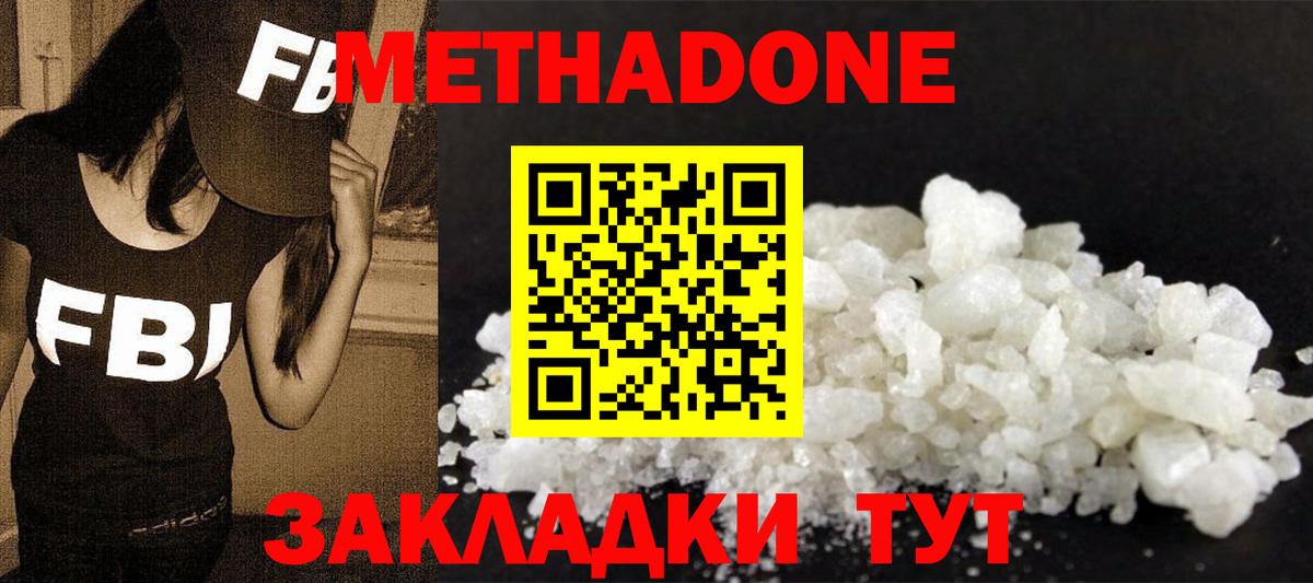 МЕТАДОН белоснежный  Вход с VPN  Сафоново 