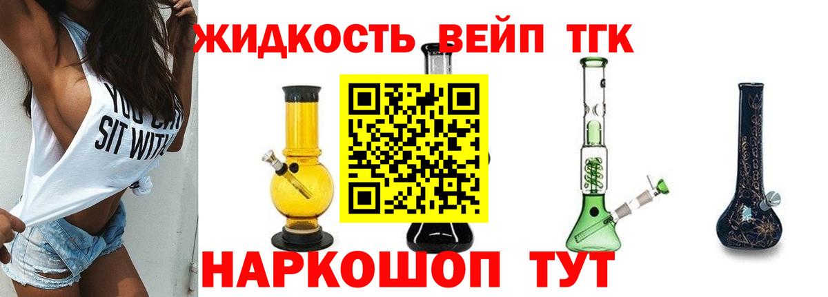 Дистиллят ТГК вейп с тгк Сафоново